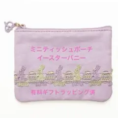 新品　近沢レース　ミニティッシュポーチ　イースターバニー　うさぎ