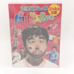 志村けん　セット 8時だョ!全員集合 DVD ドリフ大爆笑～30周年記念 特典 志村けん