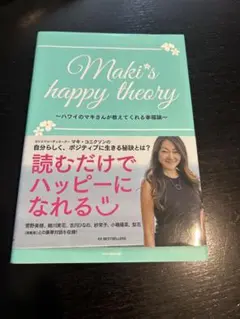 Maki's happy theory