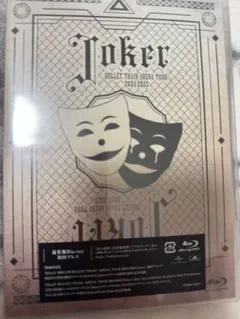超特急 Joker BluRay 未再生 新品