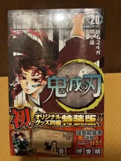 【特装版・新品未開封】鬼滅の刃 20巻 ポストカード全16種セット　謹製絵葉書