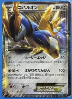 コバルオンEX R BW7 プラズマゲイル 049/070 - メルカリ