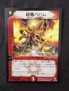 2026年最新】超竜バハムの人気アイテム - メルカリ