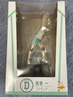 岩泉一 フィギュア