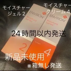 エンビロン】 モイスチャークリーム4 /ジェル2/60ML/ - メルカリ