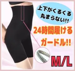 ガードル 骨盤ガードル 補正下着 気圧スパッツ ヒップアップ ウエスト 産後 黒
