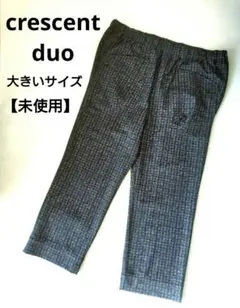 未使用！ゆったりサイズ 大きいサイズ crescent duo パンツ 2026年最新】crescent duo パンツの人気アイテム - メルカリ