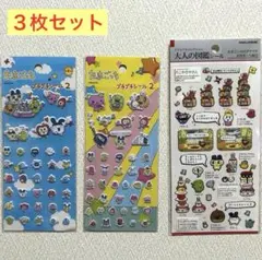 たまごっち シール 3枚セット 大人の図鑑 プチプチシール まとめ売り 新品