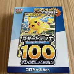 2026年最新】スタートデッキ100 バトルコレクション 未開封の人気