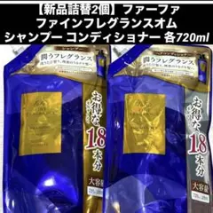 ファーファ ファインフレグランスオム シャンプー コンディショナー　詰替