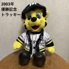 阪神タイガース トラッキー ぬいぐるみ 2003年 Amazon.co.jp: 阪神タイガース 2003年 セリーグ優勝記念 トラッキー
