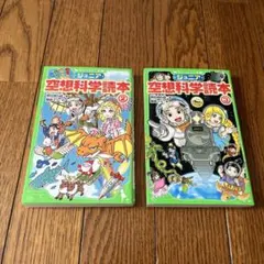 2026年最新】ジュニア空想科学読本の人気アイテム - メルカリ