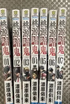 桃源暗鬼 1巻〜7巻