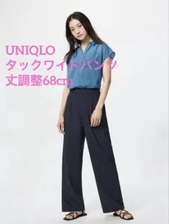 【試し履きのみの美品】UNIQLO タックワイドパンツ XS