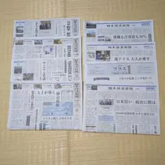 日経新聞 2025年9月27日〜9月30日 朝夕刊　4日分