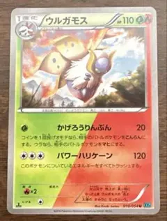 色違いウルガモス U XY11 冷酷の反逆者 010/054 ポケモンカード - メルカリ