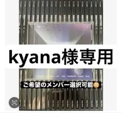 kyana様専用ページ