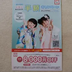 【匿名配送】スタジオマリオ 8,000円OFFクーポン
