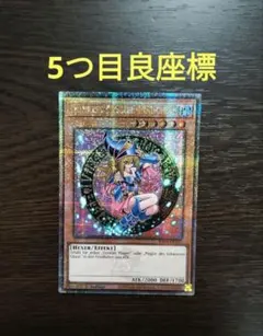 遊戯王【英語版】ブラック・マジシャン・ガール 25th クオシク 3枚