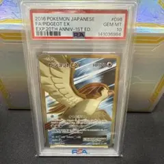 psa10 ピジョットex CP6 20th UR 096/087