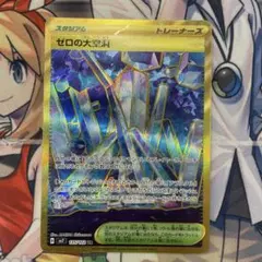 ゼロの大空洞【UR美品】のサムネイル
