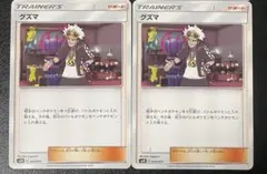 グズマ 2枚 エクストラ