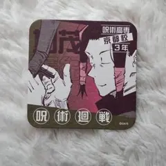 呪術廻戦 アートコースター 加茂憲紀