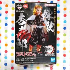 鬼滅の刃 煉獄杏寿郎 MASTERLISE ラストワン賞 一番くじ