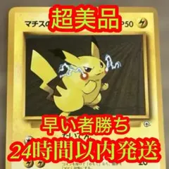 旧裏 マチスのピカチュウ ポケモンジム第2弾 クチバシティジム マチス ②