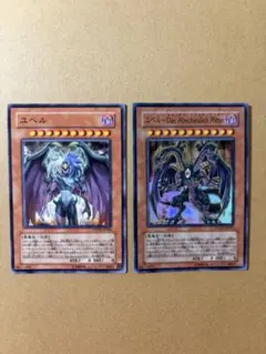 【まとめ買いで割引】遊戯王 ユベル 関連 2枚セット