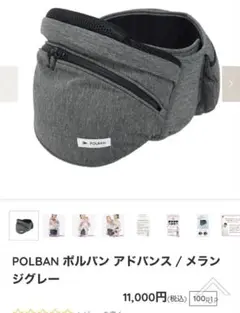 ※週末特価※POLBAN アドバンスヒップシート グレー 【定価11000円】