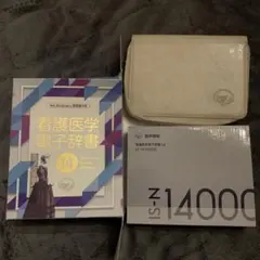 期間限定お値下げ 看護医学電子辞書7 オリジナルケース付き 取扱説明書