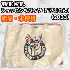 WEST. ショッピングバッグ (光りません) 2023ライブツアー グッズ
