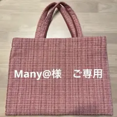 Many@様　ご専用