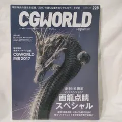 雑誌 CGWORLD 画龍点睛 東京VICTORY TITAN SLAYER