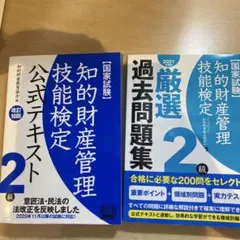 2026年最新】知的財産管理技能 1級の人気アイテム - メルカリ