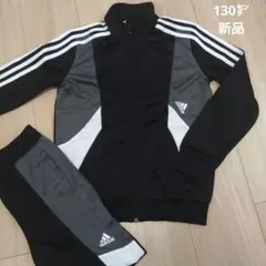 adidas ジャージ上下セット ブラック/グレー/ホワイト　130センチ