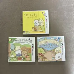 任天堂3DS すみっコぐらし 3本セット