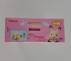 シルバニアファミリー ミニシリーズ 森のたのしいようちえん　未開封品