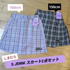 S.JENNI スカート2点セット 160cm 150cm