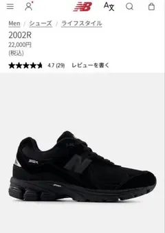 2026年最新】NeW balance 2002r triple blackの人気アイテム - メルカリ