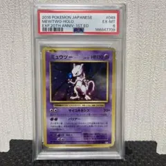 PSA10 ミュウツー EX SR 1ED CP6 20th アニバーサリー - メルカリ