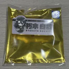 BLEACH 朽木白哉 お名前バッジ