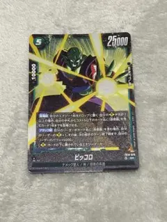 ピッコロ【SR】{FB10-070}