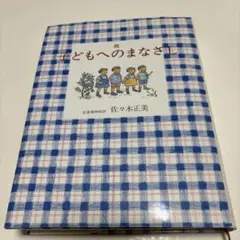 続 子どもへのまなざし