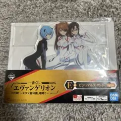 エヴァンゲリオン　一番くじ　アクリルスタンド
