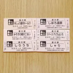 2026年最新】道の駅 記念 北海道の人気アイテム - メルカリ