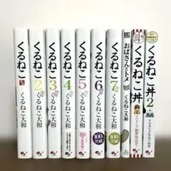 くるねこ 1-10巻セット - メルカリ