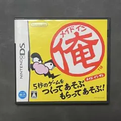 【外箱・説明書有り】メイドイン俺 DS *動作確認済*