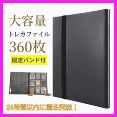 バインダー ファイル　360 トレカ ポケモン　17　a00000000